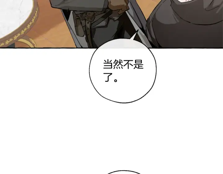 《成为伯爵家的废物》第41话 孩子要哄图82
