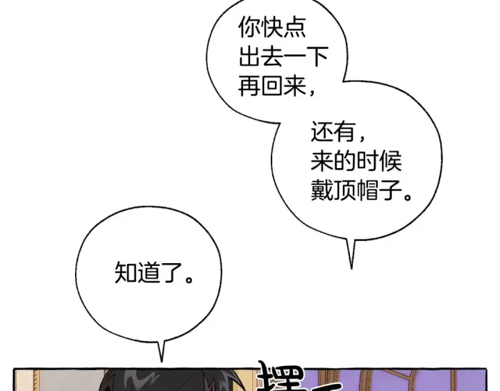 《成为伯爵家的废物》第41话 孩子要哄图83