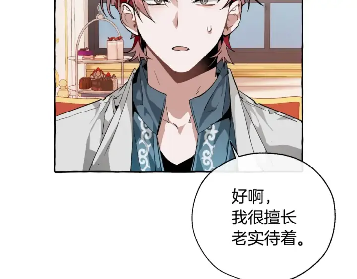 《成为伯爵家的废物》第41话 孩子要哄图9