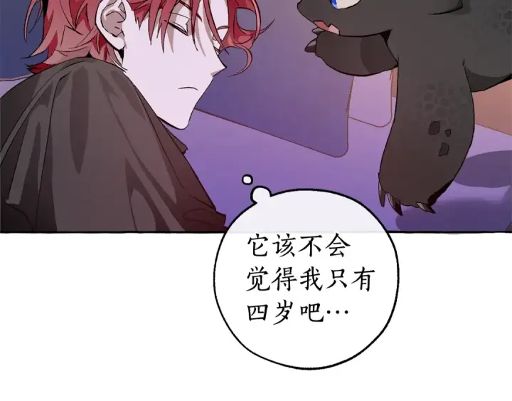 《成为伯爵家的废物》第41话 孩子要哄图95