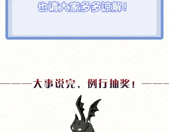《成为伯爵家的废物》调整公告图5