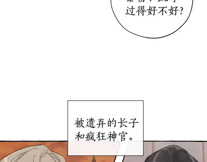 《成为伯爵家的废物》第43话 大概是柔弱图71