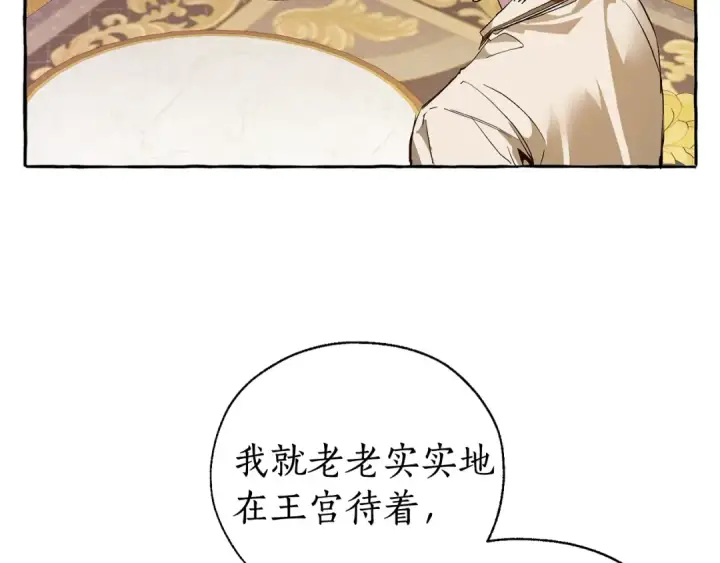 《成为伯爵家的废物》第43话 大概是柔弱图76