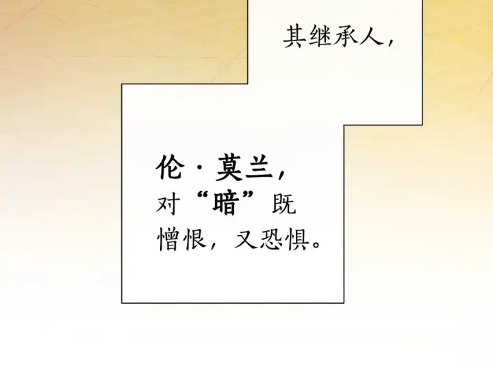 《成为伯爵家的废物》第43话 大概是柔弱图86