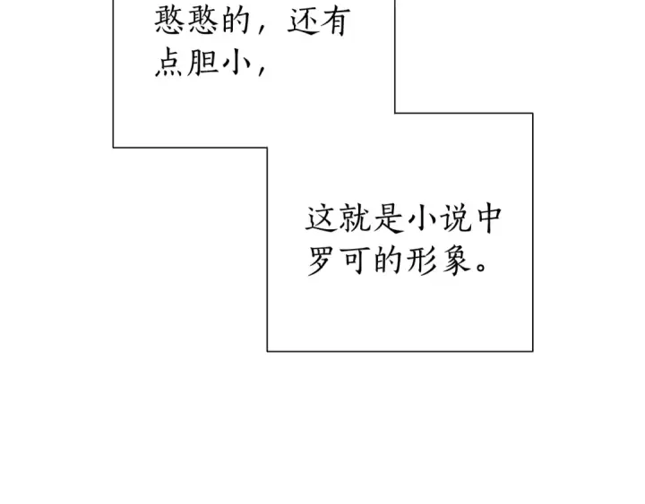 《成为伯爵家的废物》第44话 想好条件再和我谈图13