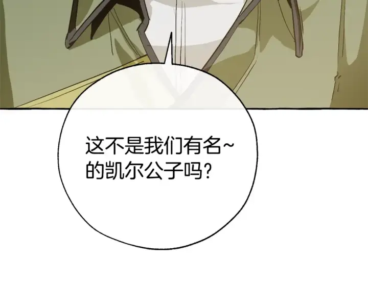 《成为伯爵家的废物》第44话 想好条件再和我谈图135