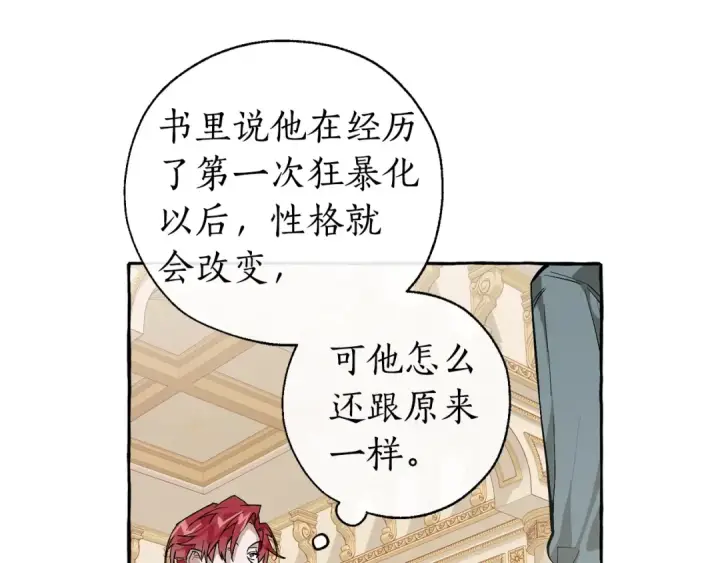 《成为伯爵家的废物》第44话 想好条件再和我谈图14