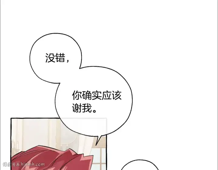 《成为伯爵家的废物》第44话 想好条件再和我谈图16
