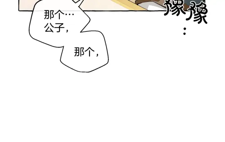 《成为伯爵家的废物》第44话 想好条件再和我谈图23