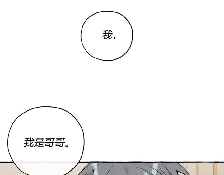 《成为伯爵家的废物》第44话 想好条件再和我谈图35