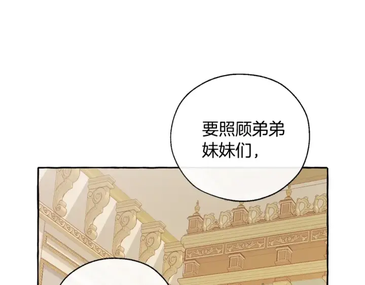 《成为伯爵家的废物》第44话 想好条件再和我谈图37