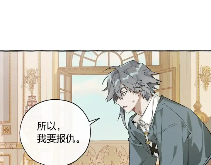 《成为伯爵家的废物》第44话 想好条件再和我谈图39