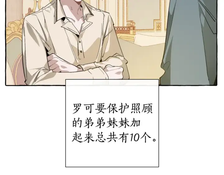 《成为伯爵家的废物》第44话 想好条件再和我谈图41