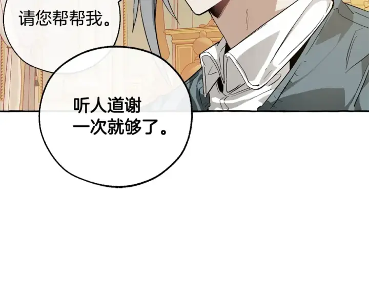《成为伯爵家的废物》第44话 想好条件再和我谈图66