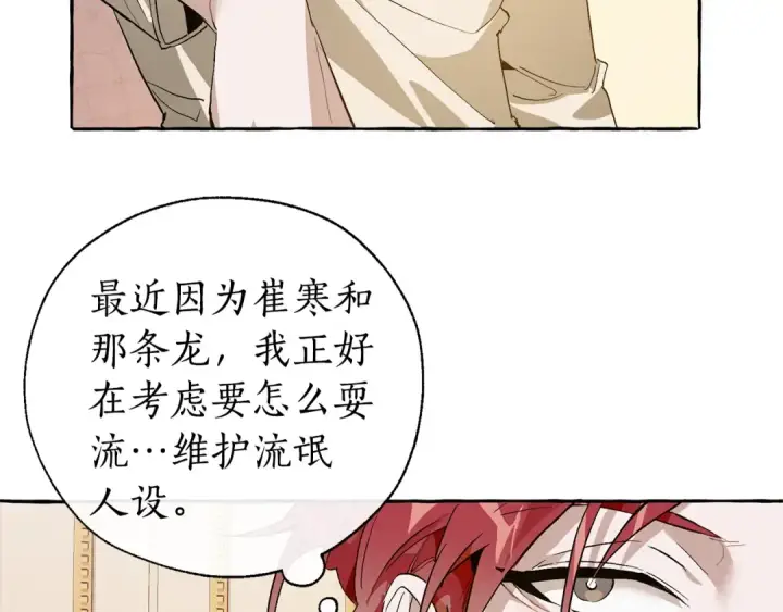 《成为伯爵家的废物》第44话 想好条件再和我谈图69