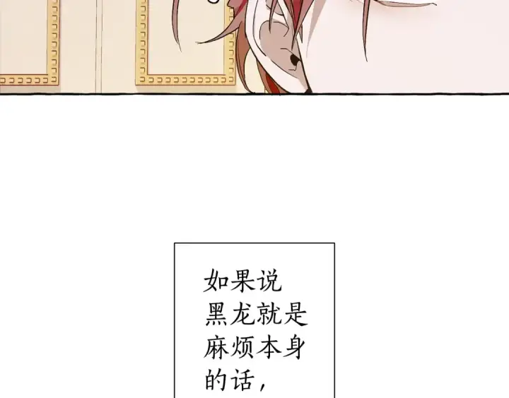《成为伯爵家的废物》第44话 想好条件再和我谈图70