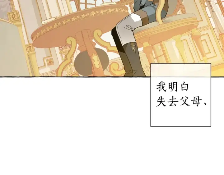 《成为伯爵家的废物》第44话 想好条件再和我谈图76