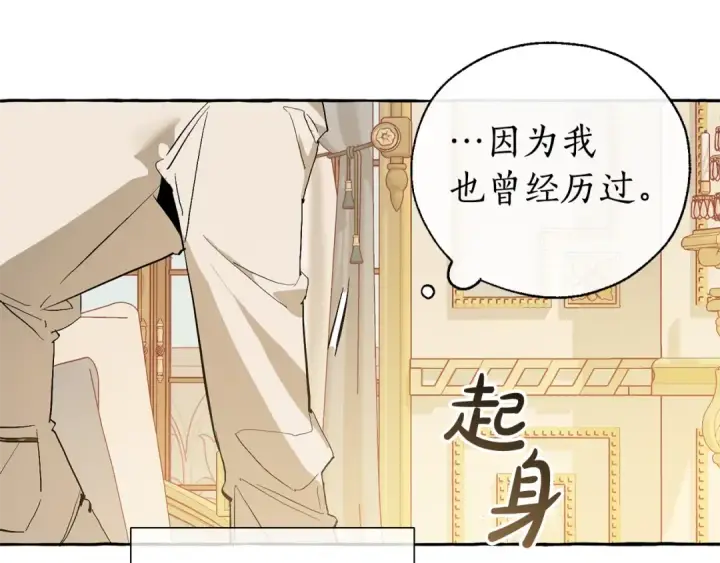 《成为伯爵家的废物》第44话 想好条件再和我谈图78