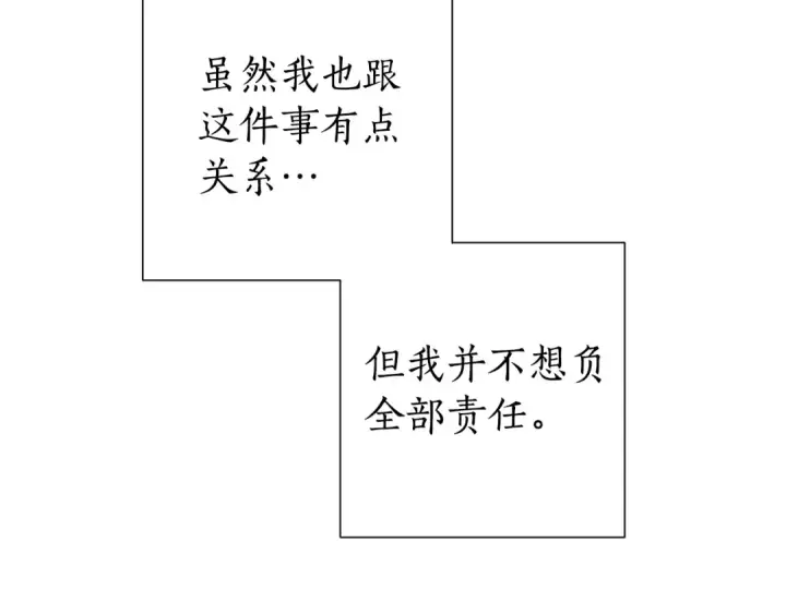 《成为伯爵家的废物》第44话 想好条件再和我谈图79