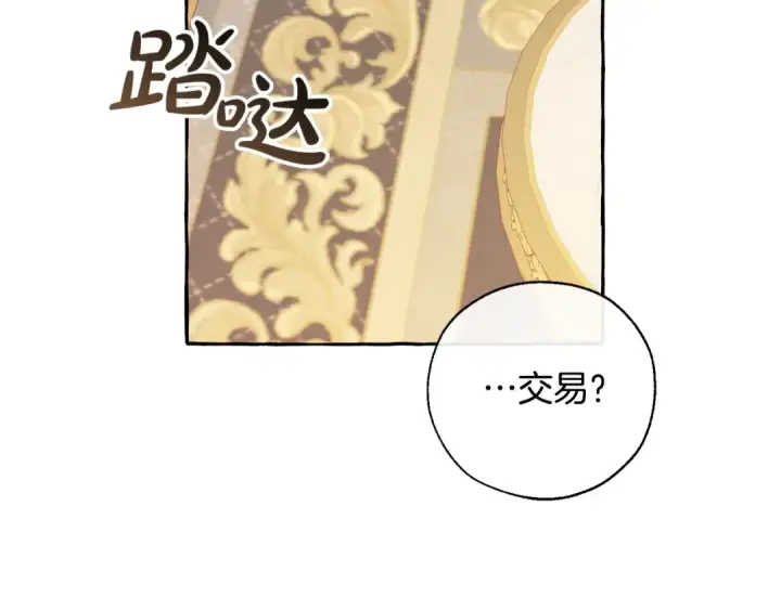 《成为伯爵家的废物》第44话 想好条件再和我谈图81