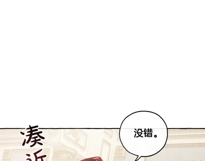 《成为伯爵家的废物》第44话 想好条件再和我谈图82