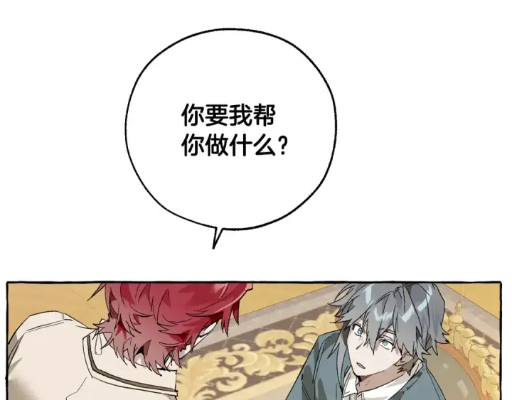 《成为伯爵家的废物》第44话 想好条件再和我谈图85