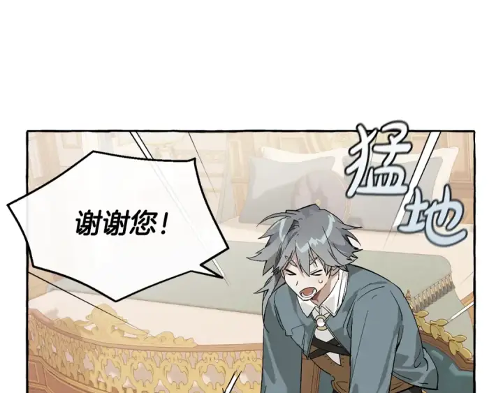 《成为伯爵家的废物》第44话 想好条件再和我谈图9