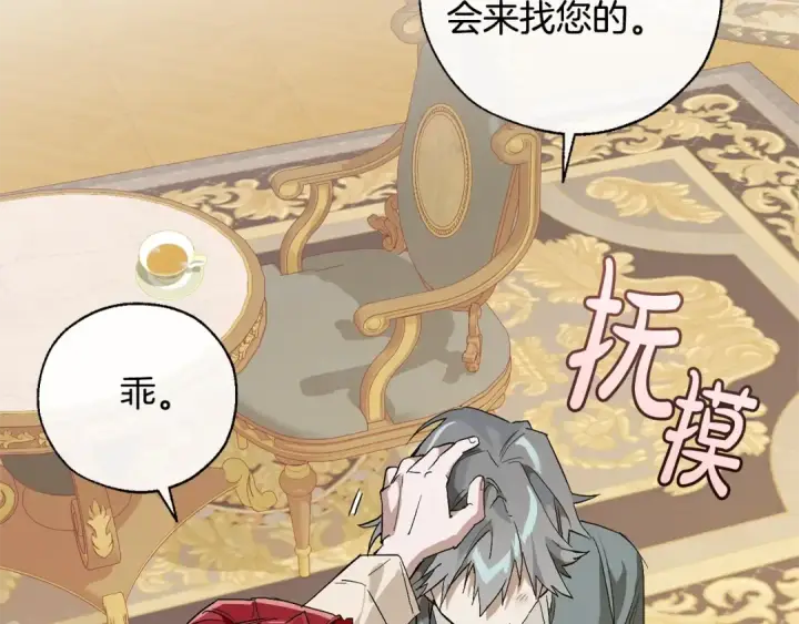 《成为伯爵家的废物》第44话 想好条件再和我谈图98