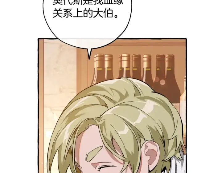 《成为伯爵家的废物》第50话 比鲁斯的忧伤图102