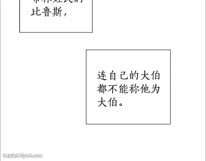 《成为伯爵家的废物》第50话 比鲁斯的忧伤图104