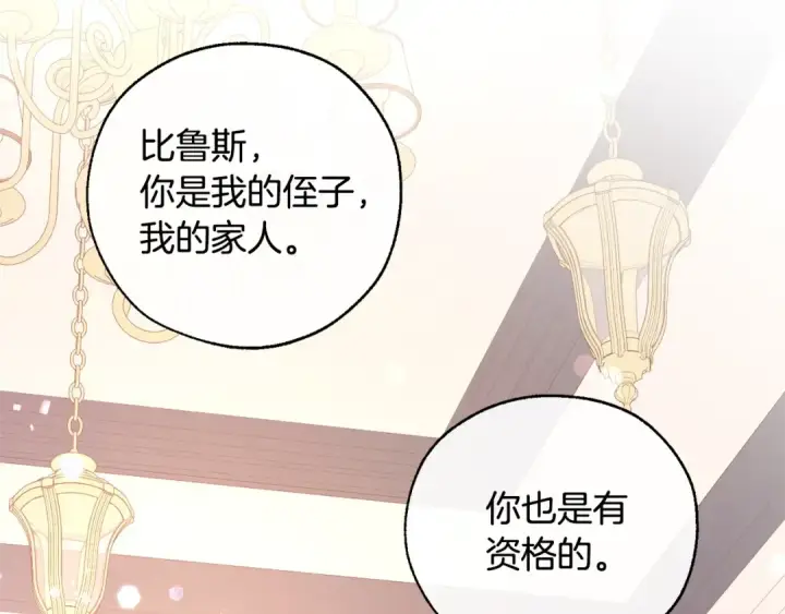 《成为伯爵家的废物》第50话 比鲁斯的忧伤图106