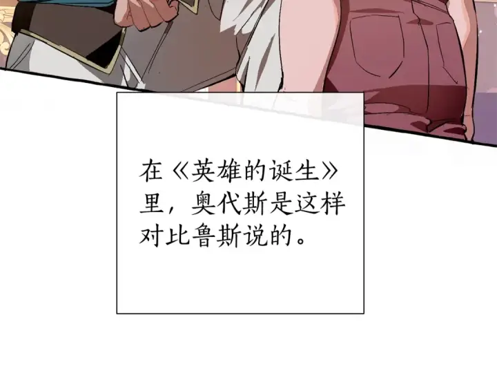 《成为伯爵家的废物》第50话 比鲁斯的忧伤图108
