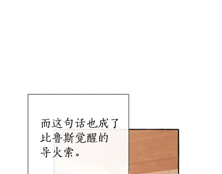 《成为伯爵家的废物》第50话 比鲁斯的忧伤图110