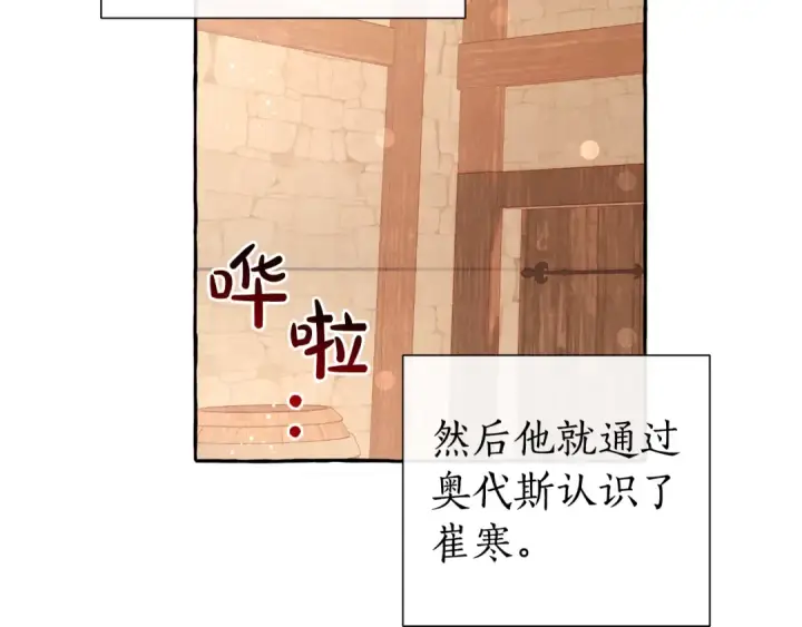 《成为伯爵家的废物》第50话 比鲁斯的忧伤图111