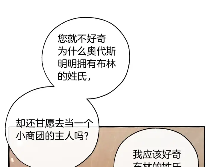 《成为伯爵家的废物》第50话 比鲁斯的忧伤图116