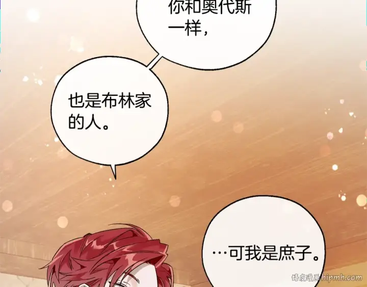 《成为伯爵家的废物》第50话 比鲁斯的忧伤图120