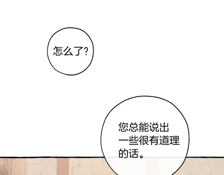 《成为伯爵家的废物》第50话 比鲁斯的忧伤图126