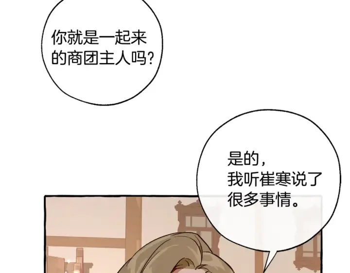 《成为伯爵家的废物》第50话 比鲁斯的忧伤图31