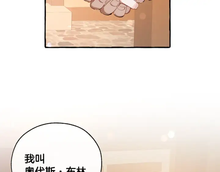 《成为伯爵家的废物》第50话 比鲁斯的忧伤图37
