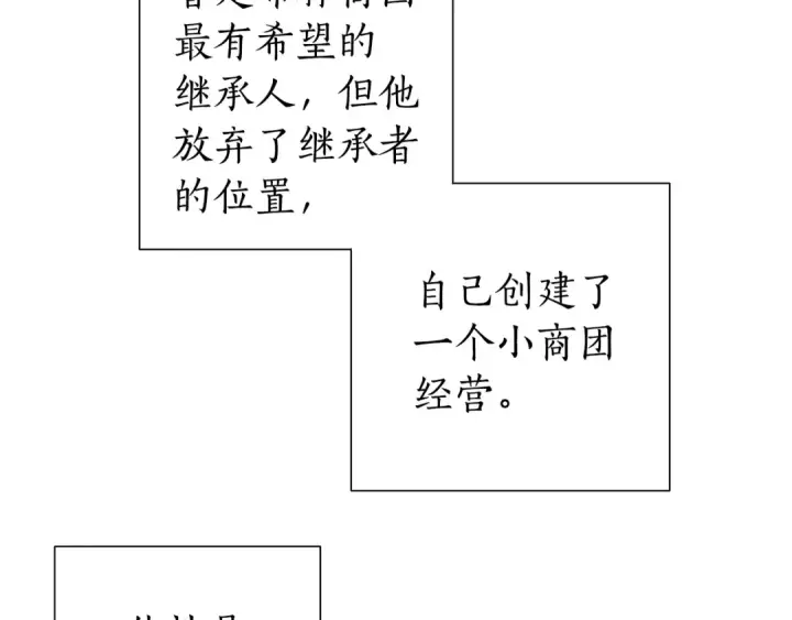 《成为伯爵家的废物》第50话 比鲁斯的忧伤图44
