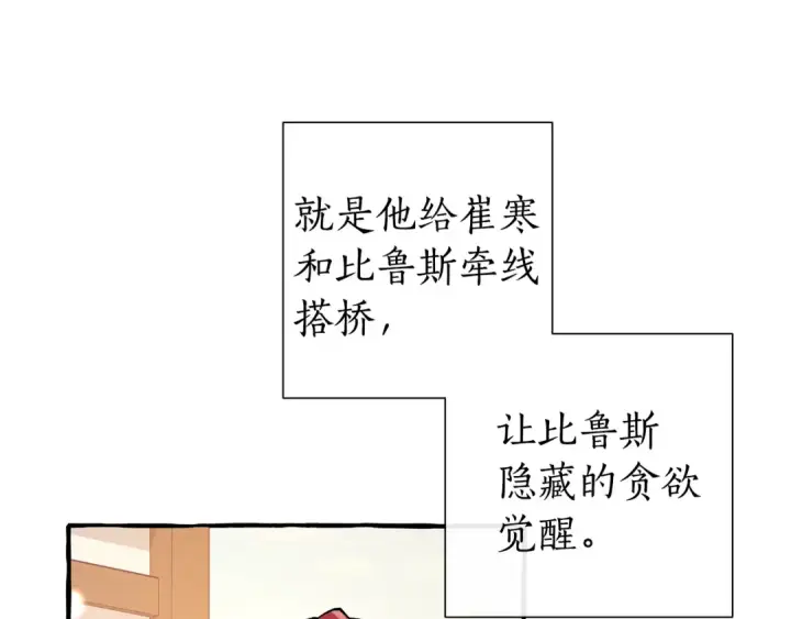 《成为伯爵家的废物》第50话 比鲁斯的忧伤图46