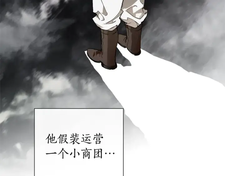 《成为伯爵家的废物》第50话 比鲁斯的忧伤图50