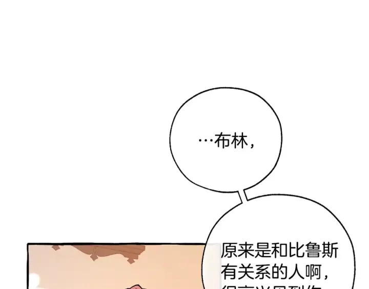 《成为伯爵家的废物》第50话 比鲁斯的忧伤图55