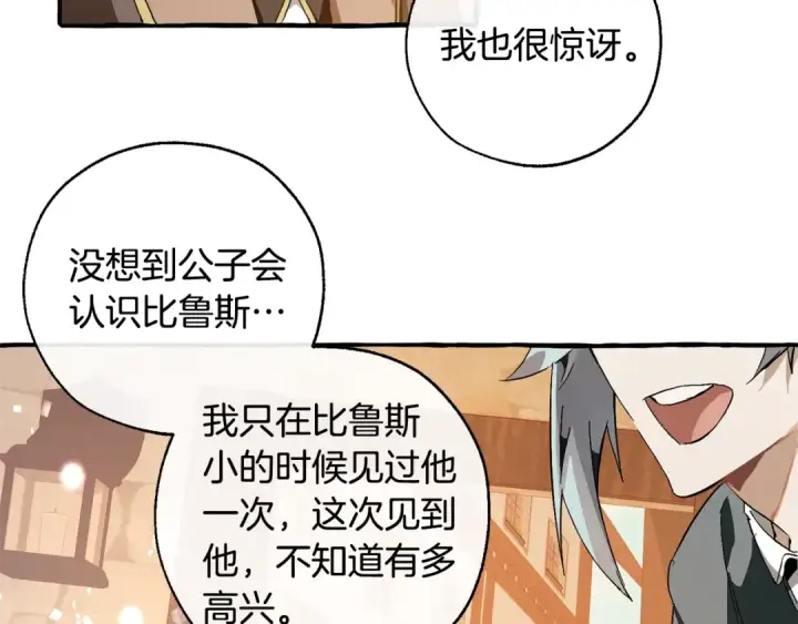 《成为伯爵家的废物》第50话 比鲁斯的忧伤图57