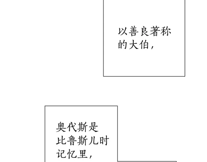 《成为伯爵家的废物》第50话 比鲁斯的忧伤图63
