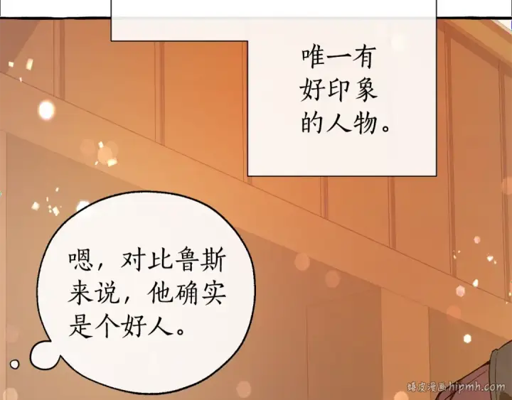 《成为伯爵家的废物》第50话 比鲁斯的忧伤图64