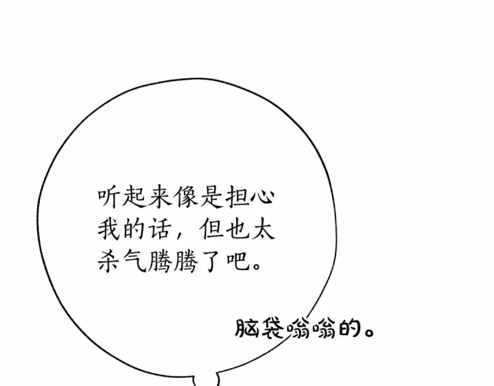 《成为伯爵家的废物》第56话 少爷吐血图109