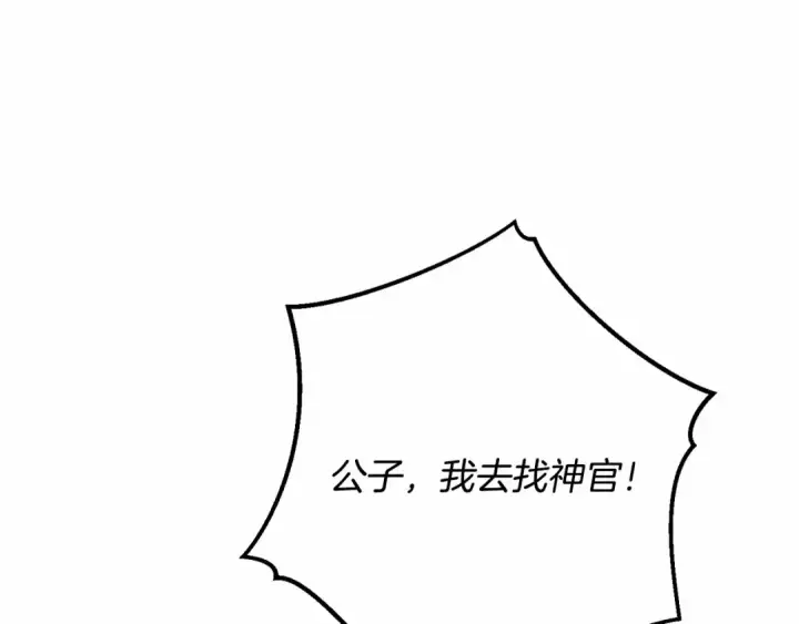 《成为伯爵家的废物》第56话 少爷吐血图113