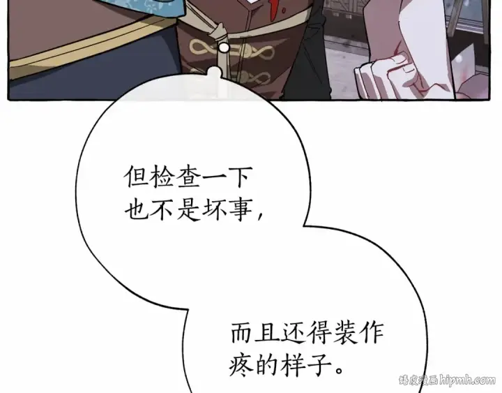 《成为伯爵家的废物》第56话 少爷吐血图120
