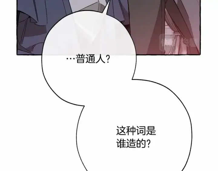 《成为伯爵家的废物》第56话 少爷吐血图133